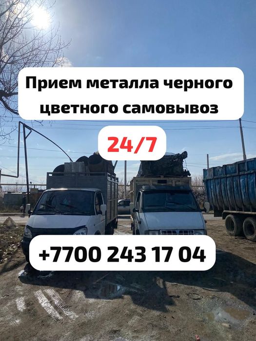 Прием металл кара темир