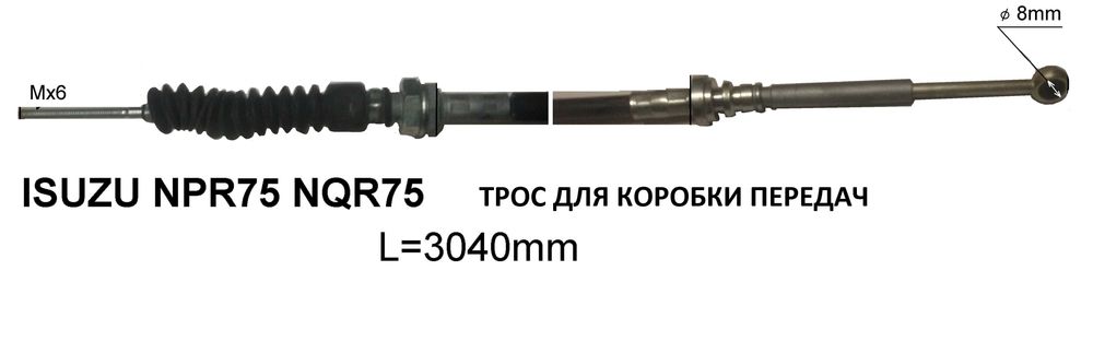 Трос коробки передач