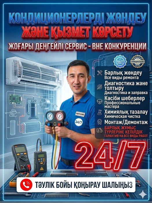 Установка и ремонт и чистка кондиционера,  ремонт холодильник, кондер