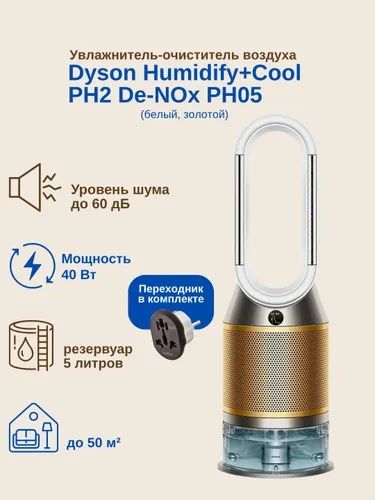 Увлажнитель - очиститель воздуха Dyson PH05 | Высшее качество