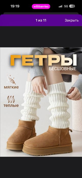 Гетры, платье и шляпа