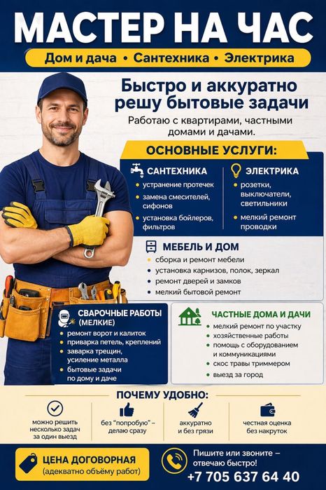 Мастер на час услуги сантехника и мнг. др.