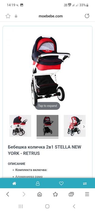 Бебешка количка Стела ретръс