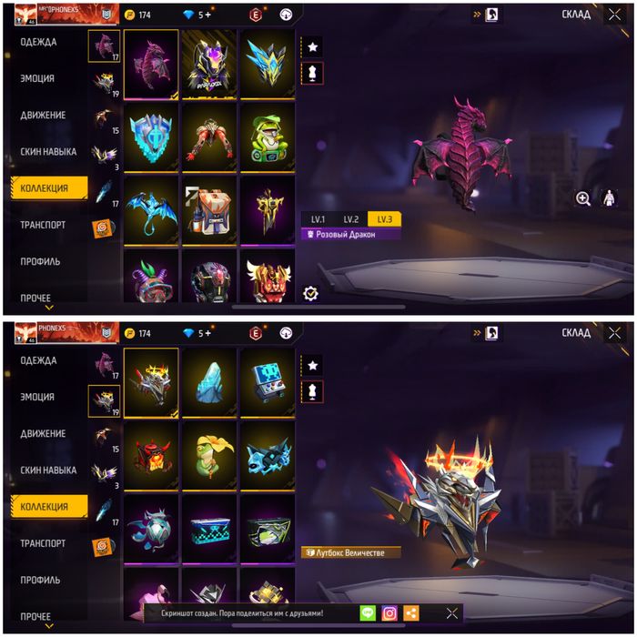 Free Fire (аккуант)