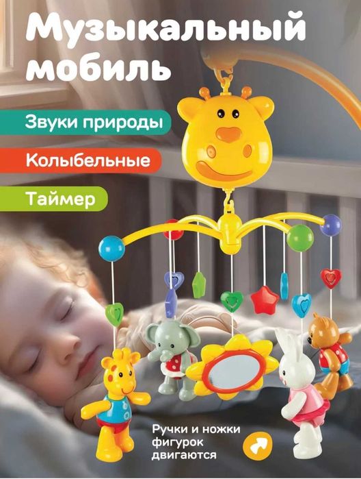 Мобиль на кроватку