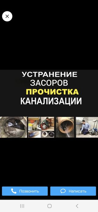 Чистка канализатции