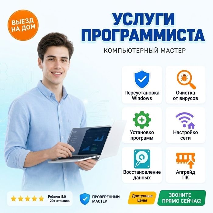Услуги Программиста