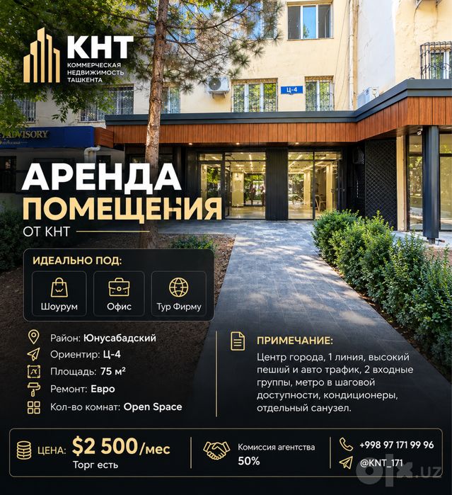 Аренда коммерческого помещения