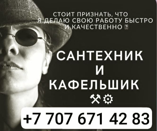 Кафельщик Професионально
