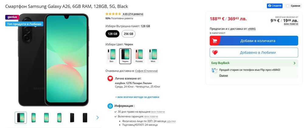 Чисто нов Samsung Galaxy A26 5G, Amoled 120 Hz, неразпечатван