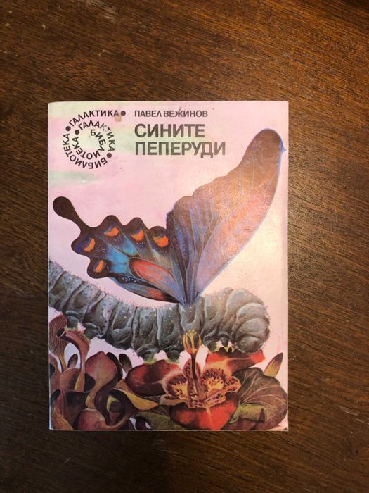 Книги от библиотека "Галактика"