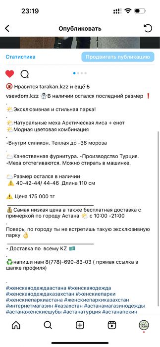 Шикарная парка