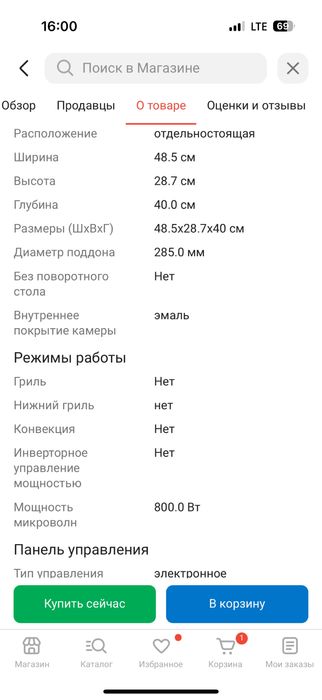 Микроволнавая печь Panasonic