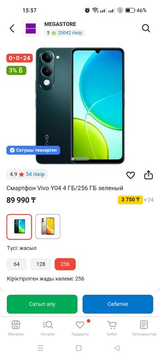 Сатамын VIVO Y04 (256g)