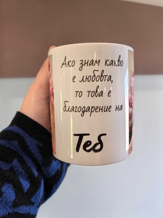 Персонализирана Чаша