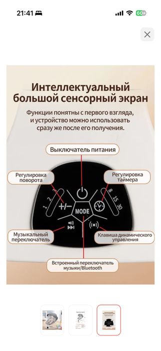 Шезлонг электронный