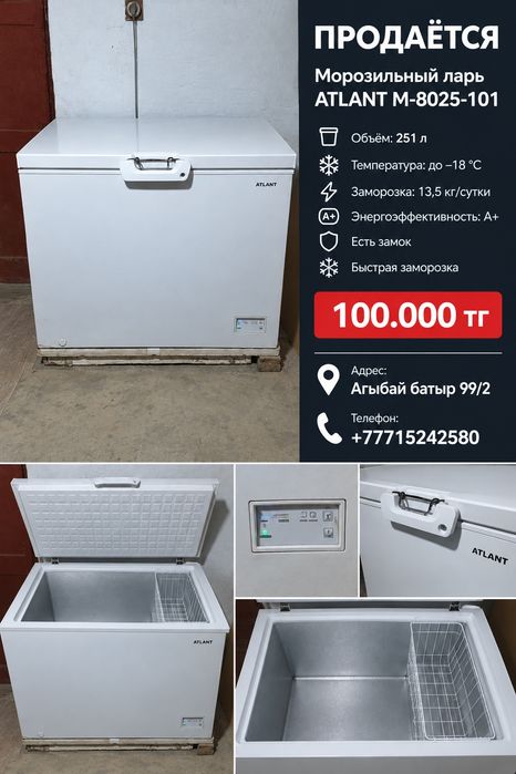Морозильник 252л