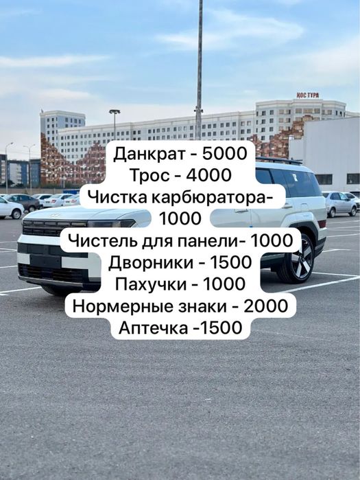 Вещи для авто аксессуары
