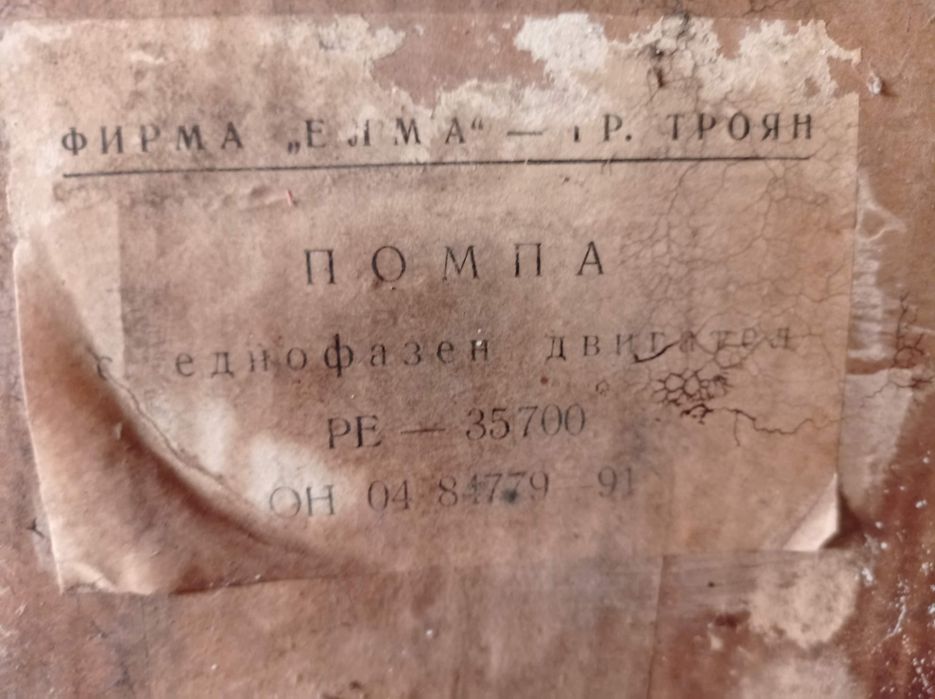 Водна повърхностна помпа ЕЛМА-Троян с резерв. турбинка и смукател