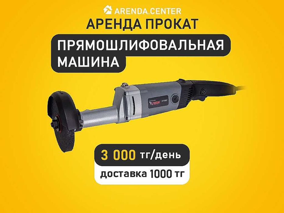 Аренда прямой шлифмашины в Атырау | шлифовка и точная обработка