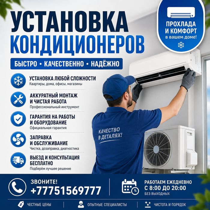 Установка кондиционеров