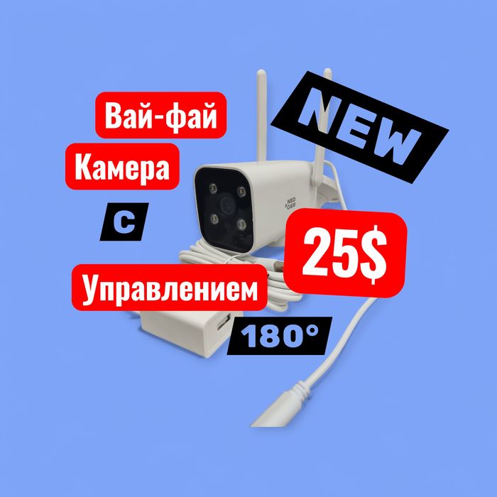 Камера вайфай 3Мр