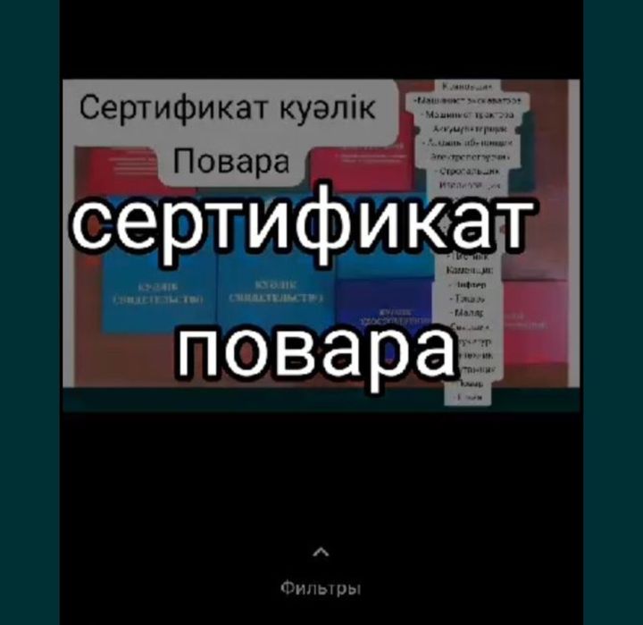 Сертификат диплом