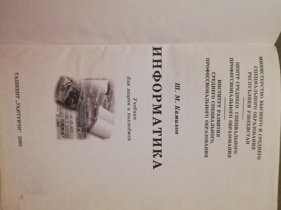 Продаю книгу/учебник по информатике