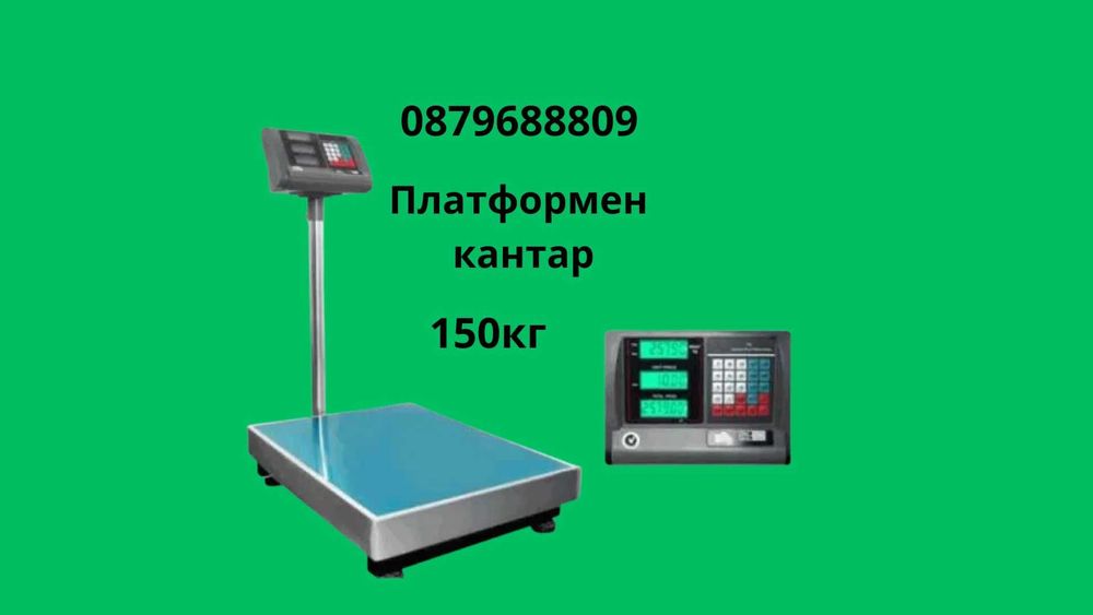 Качествени нови кантари, везни, кантари с платформа