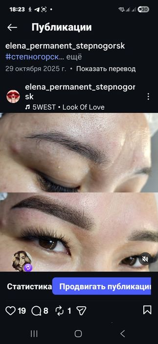 Перманент,лазерное удаление