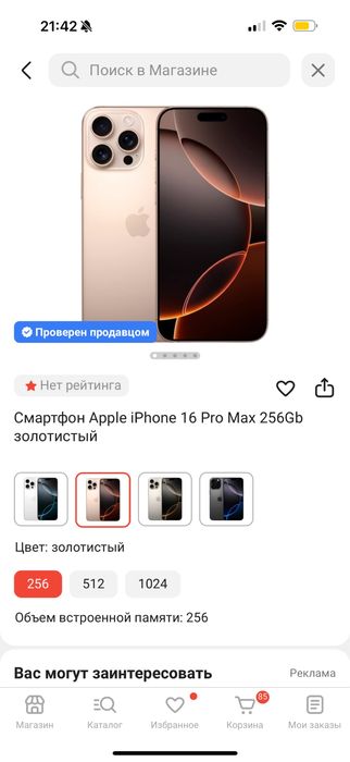 Айфон 16 про мах 256гб