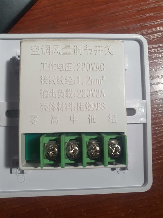 Регулятор скорости вентилятора