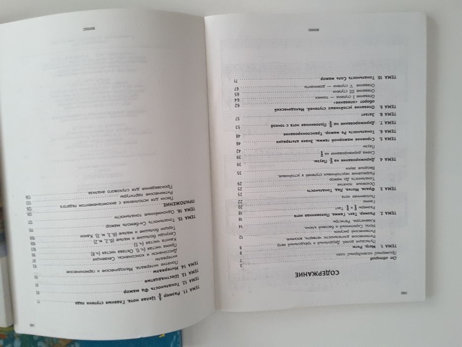 Учебники " Сольфеджио "для 1,2 и 3 класса .