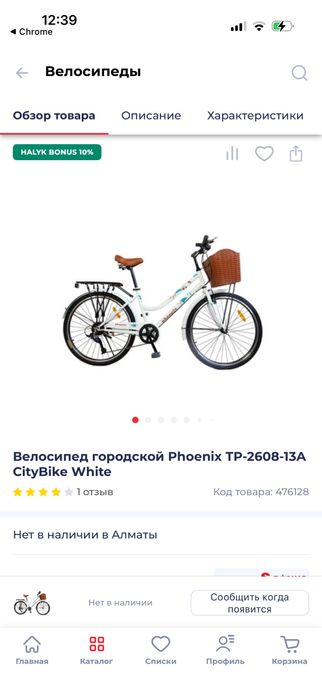 Велосипед прогулочный