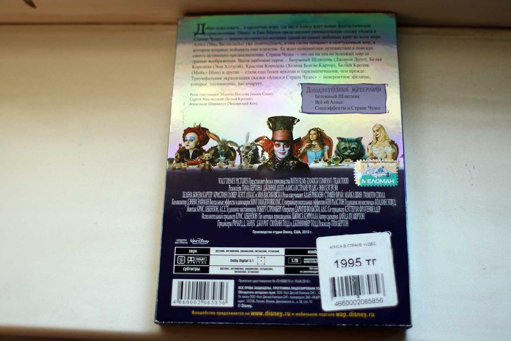 DVD-диск Алиса в стране чудес