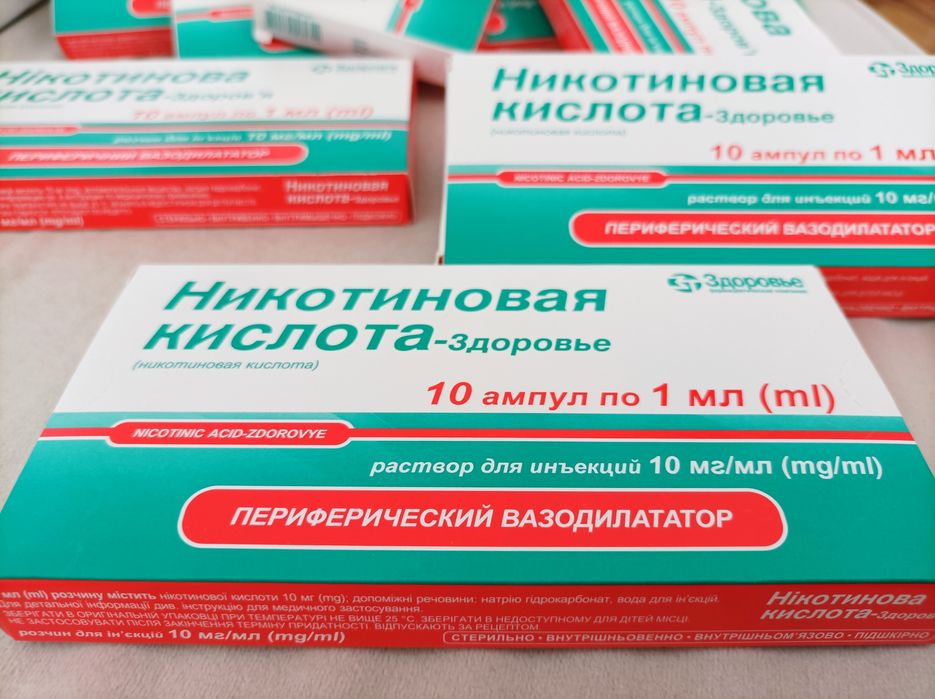 ‼️-% НИКОТИНОВА Киселина Ампули!