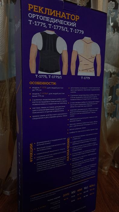 Реклинатор ортопедический TRIVES