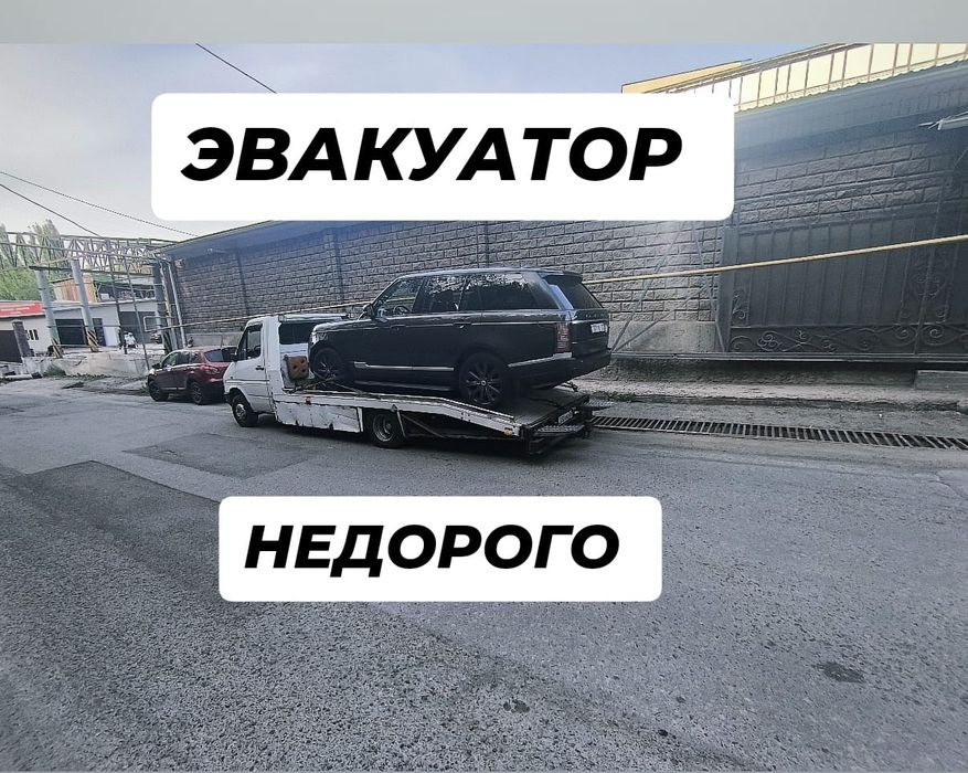 Эвакуатор по городу и межгород