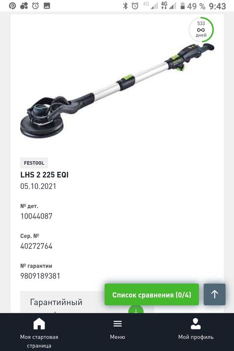 Шлифовальная машина для стен planex LHS 2 225 EQI-plus жираф