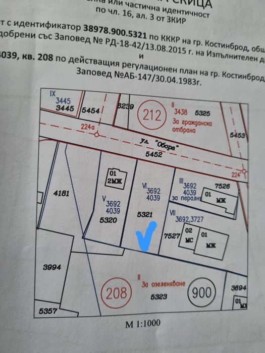 Имот на  обезщетение