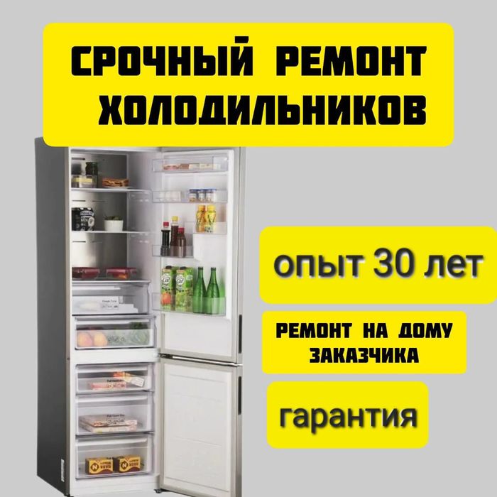 Срочный ремонт холодильников