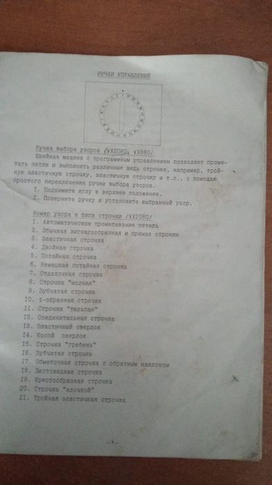 Продам швейную машину ( электр.)