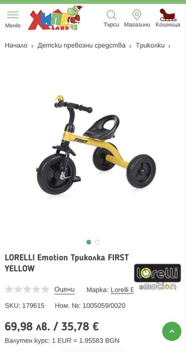 Детско колело - жълто