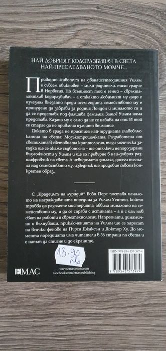 "Уилям Уентън", Боби Перс