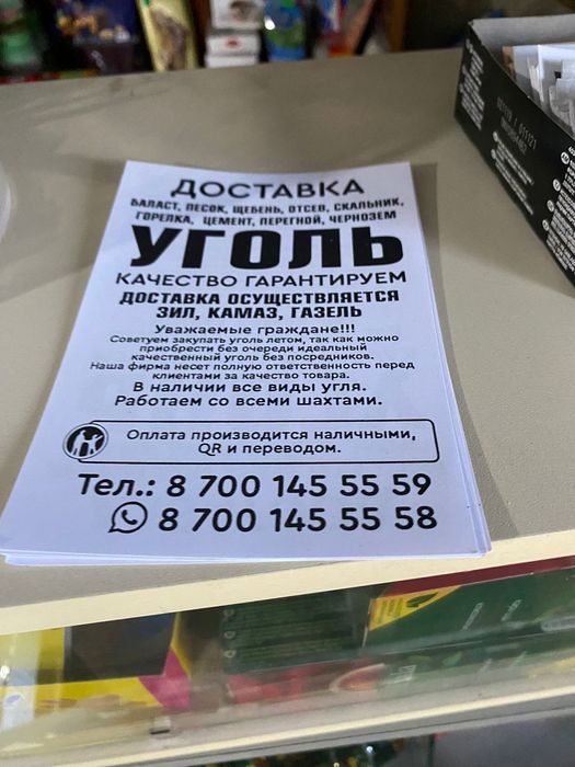 Уголь Балласт Песок Чернозем