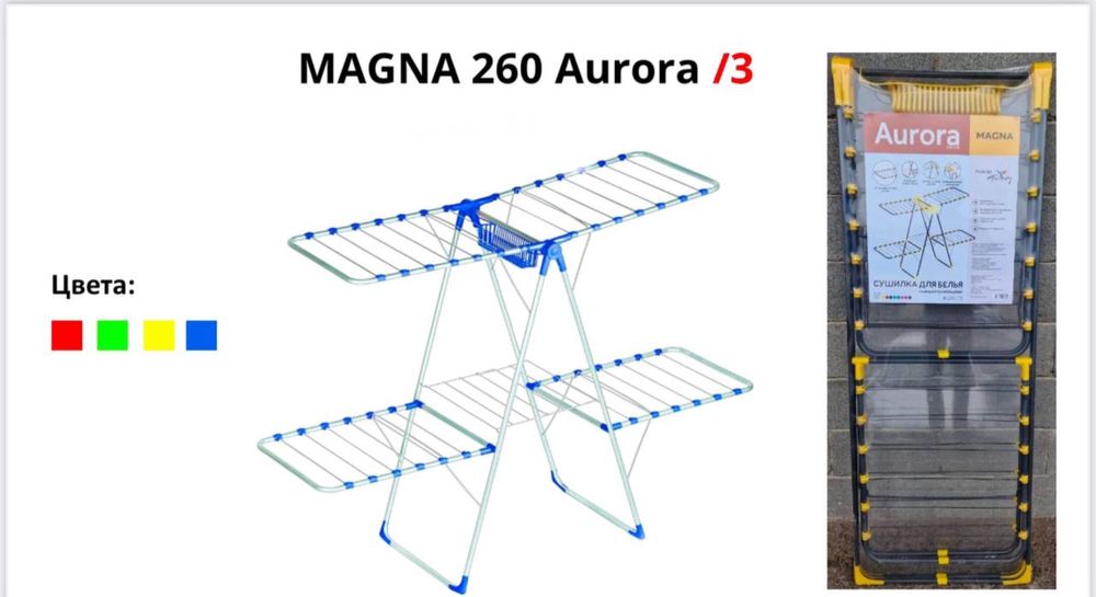 Сушилка для одежда