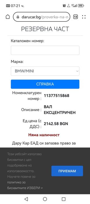 Разпределителен вал   BMW 7515868