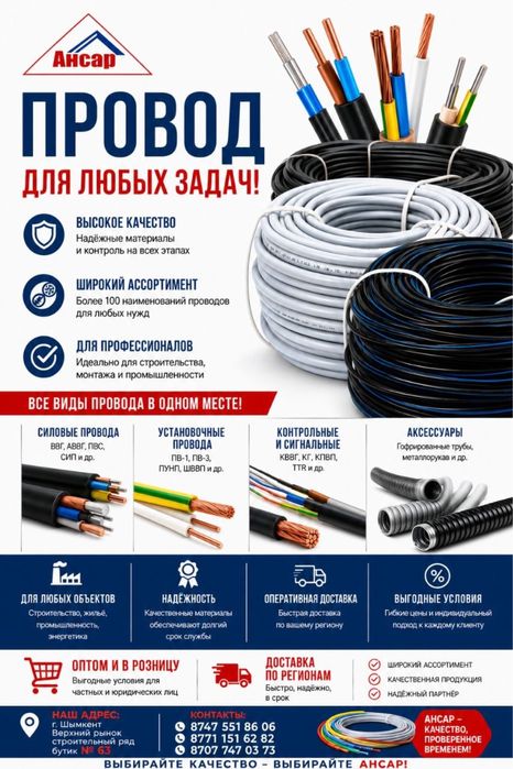 Провод оптом Шымкент разных сечений
