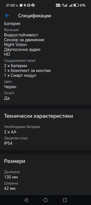 Смарт видео звънец Blink