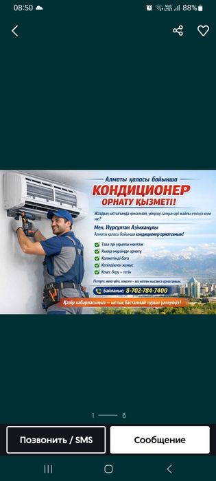 Установка кондиционера